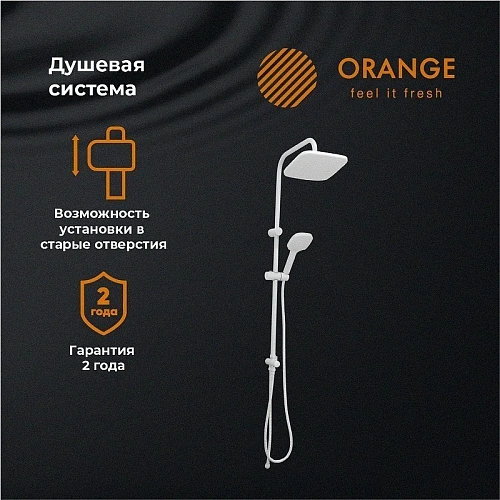 Душевая система Orange O-Shower OW04w белый Душевая система Orange O-Shower OW04w белый