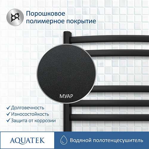 Полотенцесушитель водяной Aquatek Лугано П7 500х600 мм, черный муар AQ DOC0760BL Полотенцесушитель водяной Aquatek Лугано П7 500х600 мм, черный муар AQ DOC0760BL