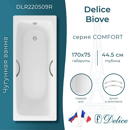Ванна чугунная Delice Biove 1700х750 с ручками DLR220509R Ванна чугунная Delice Biove 1700х750 с ручками DLR220509R