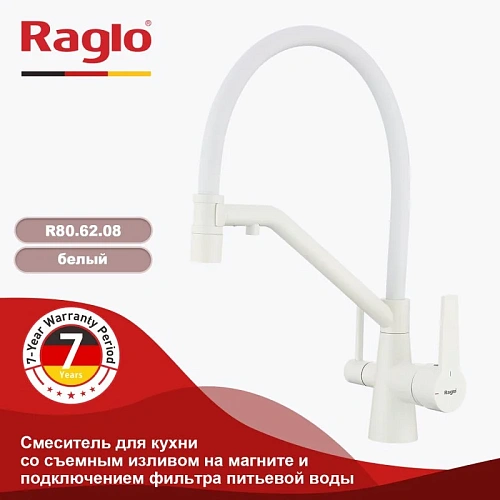 Смеситель для кухни Raglo R80.62.08 с гибким изливом с подключением к фильтру, белый Смеситель для кухни Raglo R80.62.08 с гибким изливом с подключением к фильтру, белый