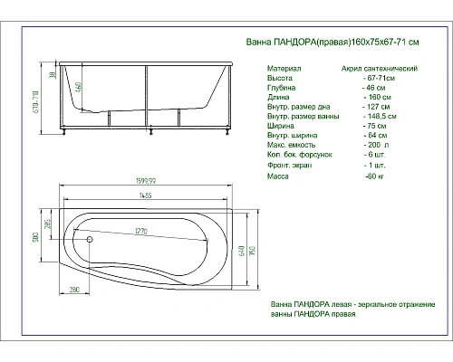 Акриловая ванна Aquatek Пандора PAN160-0000106 левая Акриловая ванна Aquatek Пандора PAN160-0000106 левая