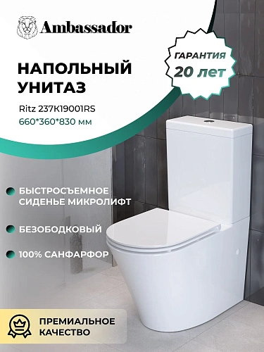 Унитаз напольный Ambassador Ritz 237K19001RS (665x360x830) безободковый, с тонкой крышкой Унитаз напольный Ambassador Ritz 237K19001RS (665x360x830) безободковый, с тонкой крышкой