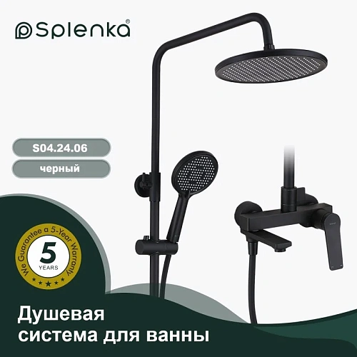 Душевая система Splenka S04.24.06, черный Душевая система Splenka S04.24.06, черный