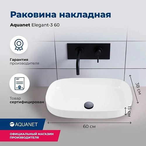 Раковина Aquanet Elegant-3 60 00326056 накладная Раковина Aquanet Elegant-3 60 00326056 накладная