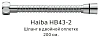 Душевой шланг Haiba HB43-2