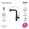 Смеситель для кухни IDDIS Pure (PURBLPFi05N) под фильтр с выдвижным изливом, черный матовый Смеситель для кухни IDDIS Pure (PURBLPFi05N) под фильтр с выдвижным изливом, черный матовый
