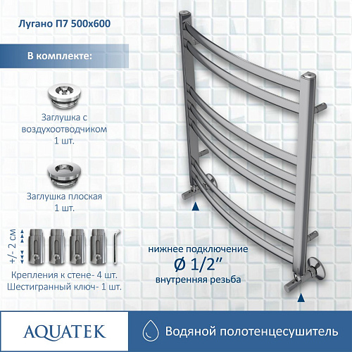 Полотенцесушитель водяной Aquatek Лугано П7 500х600 мм AQ DOC0760CH Полотенцесушитель водяной Aquatek Лугано П7 500х600 мм AQ DOC0760CH