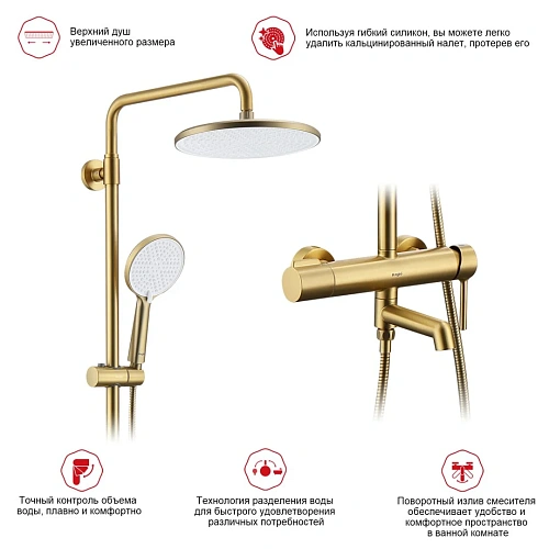 Душевая система Raglo R20.24.03, золотой сатин Душевая система Raglo R20.24.03, золотой сатин