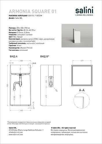 Раковина Salini ARMONIA SQUARE 01 покраска по RAL полностью 130511GF 450x450 напольная S-Sense Раковина Salini ARMONIA SQUARE 01 покраска по RAL полностью 130511GF 450x450 напольная S-Sense