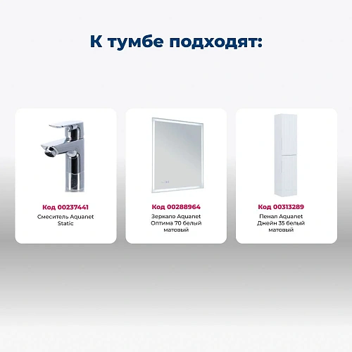 Тумба с раковиной Aquanet Джейн 70 00332545 белый матовый Тумба с раковиной Aquanet Джейн 70 00332545 белый матовый