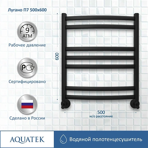 Полотенцесушитель водяной Aquatek Лугано П7 500х600 мм, черный муар AQ DOC0760BL Полотенцесушитель водяной Aquatek Лугано П7 500х600 мм, черный муар AQ DOC0760BL