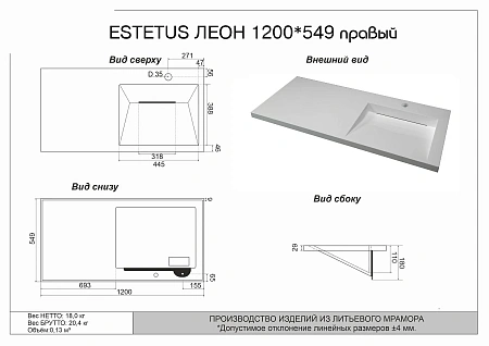 Раковина Style Line Estetus Леон 1200x549 R СС-00002437 Раковина Style Line Estetus Леон 1200x549 R СС-00002437