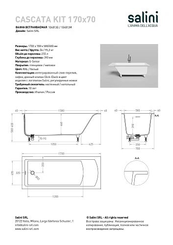 Ванна из искусственного камня Salini CASCATA KIT 170x70 покраска по RAL полностью 104813GF S-Sense Ванна из искусственного камня Salini CASCATA KIT 170x70 покраска по RAL полностью 104813GF S-Sense