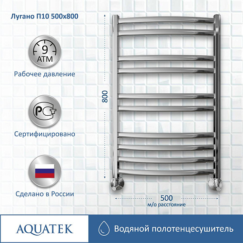 Полотенцесушитель водяной Aquatek Лугано П10 500х800 мм AQ DOC1080CH Полотенцесушитель водяной Aquatek Лугано П10 500х800 мм AQ DOC1080CH