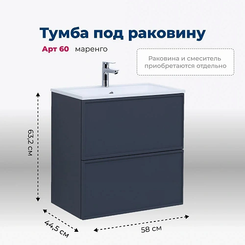 Тумба под раковину Aquanet Арт 60 маренго 00313264 напольная/подвесная Тумба под раковину Aquanet Арт 60 маренго 00313264 напольная/подвесная