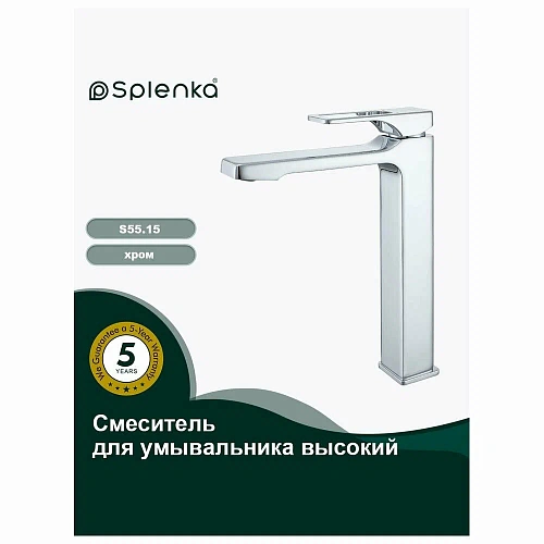 Смеситель для раковины Splenka S55.15 высокий, монолитный, хром Смеситель для раковины Splenka S55.15 высокий, монолитный, хром