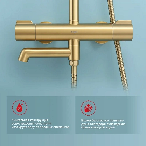 Душевая система Raglo R20.26.03, золотой сатин Душевая система Raglo R20.26.03, золотой сатин