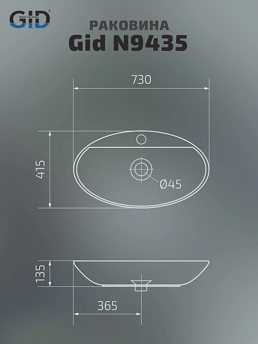 Раковина Gid N9435 51149 накладная белая 73x41.5x13.5 Раковина Gid N9435 51149 накладная белая 73x41.5x13.5