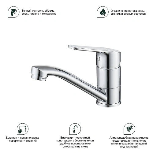 Смеситель для кухни Splenka S07.45, хром Смеситель для кухни Splenka S07.45, хром