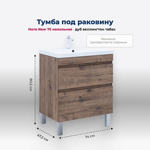 Тумба под раковину Aquanet Нота New 75 00344142 напольная, дуб веллингтон табак Тумба под раковину Aquanet Нота New 75 00344142 напольная, дуб веллингтон табак