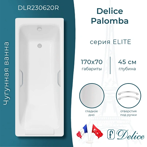 Ванна чугунная Delice Palomba 1700х700 с отверстиями под ручки DLR230620R Ванна чугунная Delice Palomba 1700х700 с отверстиями под ручки DLR230620R
