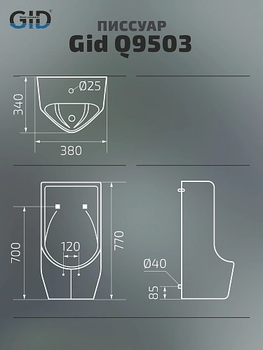 Писсуар Gid Q9503 91107 белый 38x34x77 Писсуар Gid Q9503 91107 белый 38x34x77