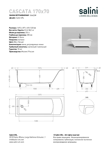 Ванна из искусственного камня Salini CASCATA 170x70 покраска по RAL полностью 104423MF S-Stone Ванна из искусственного камня Salini CASCATA 170x70 покраска по RAL полностью 104423MF S-Stone