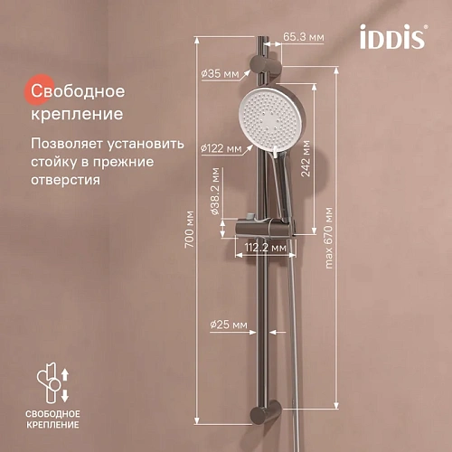 Душевой гарнитур IDDIS Optima Home (OPH3С70i16) хром Душевой гарнитур IDDIS Optima Home (OPH3С70i16) хром