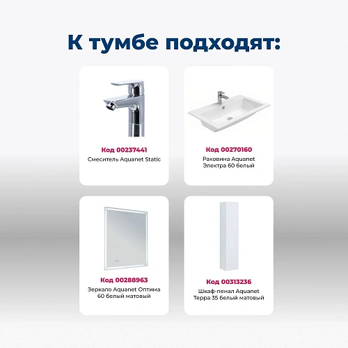 Тумба под раковину Aquanet Терра 60 белый матовый 00313232 подвесная Тумба под раковину Aquanet Терра 60 белый матовый 00313232 подвесная