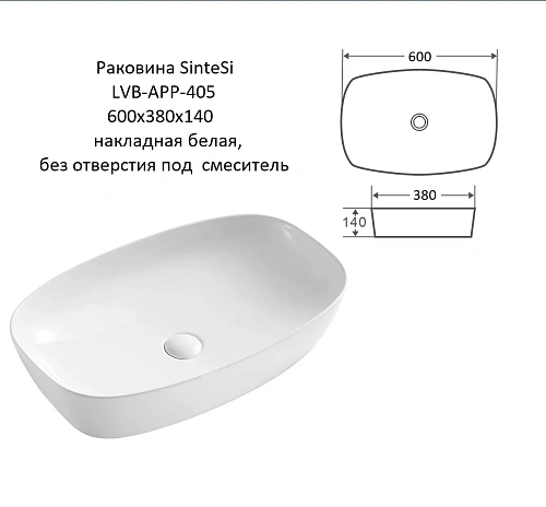 Раковина Sintesi SIN-LVB-APP-405 накладная белая 600х390х140, без отверстия под смеситель Раковина Sintesi SIN-LVB-APP-405 накладная белая 600х390х140, без отверстия под смеситель