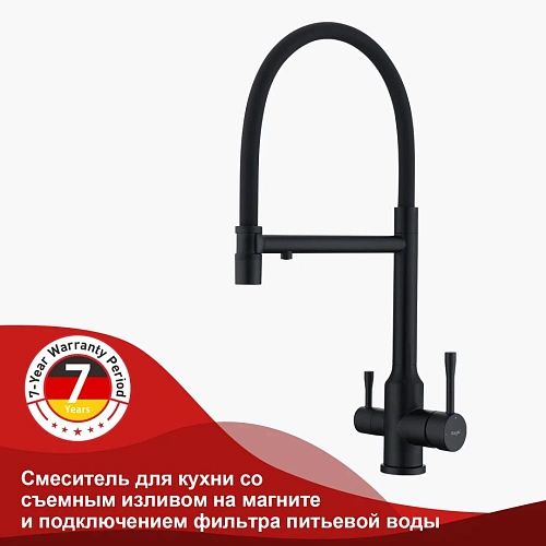 Смеситель для кухни Raglo R81.63.06 с гибким изливом с подключением к фильтру, черный Смеситель для кухни Raglo R81.63.06 с гибким изливом с подключением к фильтру, черный