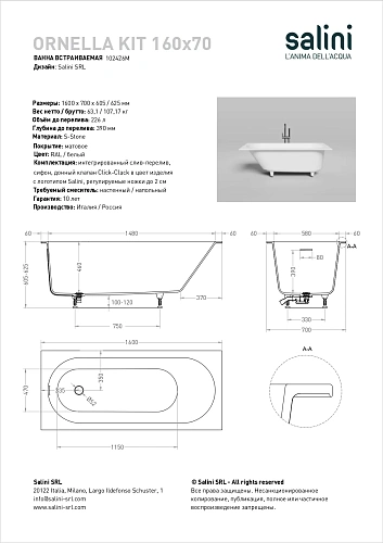Ванна из искусственного камня Salini ORNELLA 160х70 KIT покраска по RAL полностью 102426MF S-Stone Ванна из искусственного камня Salini ORNELLA 160х70 KIT покраска по RAL полностью 102426MF S-Stone