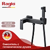 Гигиенический душ Raglo R01.51.06, черный Гигиенический душ Raglo R01.51.06, черный