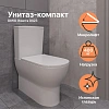 Унитаз напольный DIWO Элиста 0423 571048