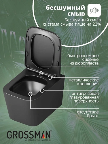 Унитаз подвесной GROSSMAN GR-4404BMSQ 48,5x34x29 черный матовый, безободковый, торнадо с тонкой крышкой Унитаз подвесной GROSSMAN GR-4404BMSQ 48,5x34x29 черный матовый, безободковый, торнадо с тонкой крышкой