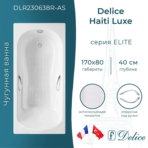 Ванна чугунная Delice Haiti Luxe 170х80 с отверстиями под ручки и антискользящим покрытием DL DLR230638R-AS Ванна чугунная Delice Haiti Luxe 170х80 с отверстиями под ручки и антискользящим покрытием DL DLR230638R-AS