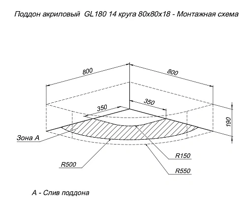 Душевой поддон Aquanet GL180 80x80 1/4 00265569 Душевой поддон Aquanet GL180 80x80 1/4 00265569