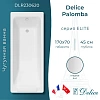 Ванна чугунная Delice Palomba 1700х700 DLR230620 Ванна чугунная Delice Palomba 1700х700 DLR230620
