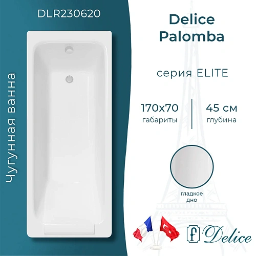 Ванна чугунная Delice Palomba 1700х700 DLR230620 Ванна чугунная Delice Palomba 1700х700 DLR230620