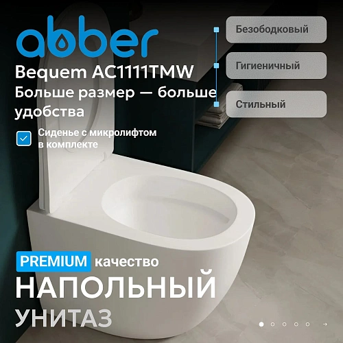 Унитаз приставной ABBER Bequem AC1111TMW белый матовый, безободковый, смыв торнадо Унитаз приставной ABBER Bequem AC1111TMW белый матовый, безободковый, смыв торнадо