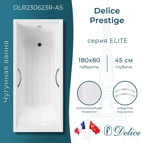 Ванна чугунная Delice Prestige 180х80 с отверстиями под ручки и антискользящим покрытием DLR230623R-AS Ванна чугунная Delice Prestige 180х80 с отверстиями под ручки и антискользящим покрытием DLR230623R-AS