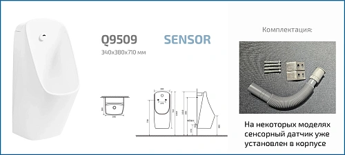 Писсуар Gid Q9509 91114 белый 33x35x71 сенсорный Писсуар Gid Q9509 91114 белый 33x35x71 сенсорный