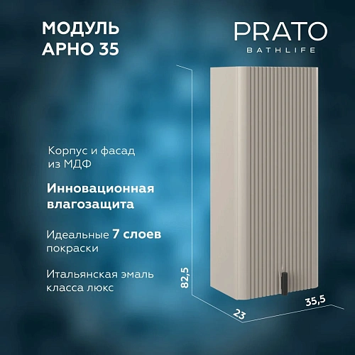 Шкаф-пенал PRATO Арно м8-35 правый 105 10-08035-00 02 БЕЖ бежевый матовый Шкаф-пенал PRATO Арно м8-35 правый 105 10-08035-00 02 БЕЖ бежевый матовый