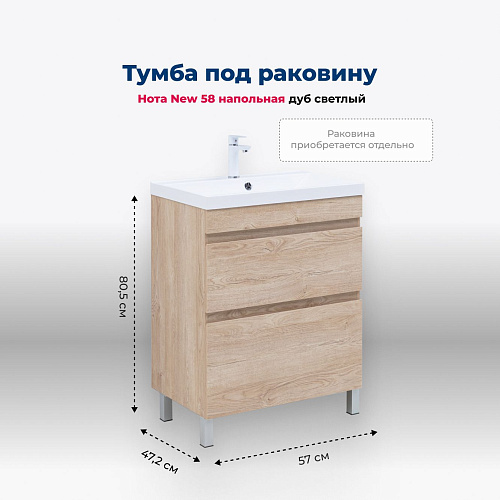 Тумба под раковину Aquanet Нота New 60 00344140 дуб светлый Тумба под раковину Aquanet Нота New 60 00344140 дуб светлый