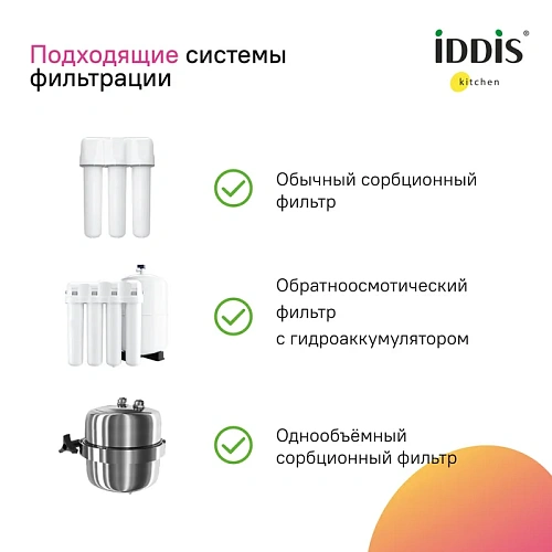 Смеситель для кухни IDDIS Pure (PURBLPFi05N) под фильтр с выдвижным изливом, черный матовый Смеситель для кухни IDDIS Pure (PURBLPFi05N) под фильтр с выдвижным изливом, черный матовый