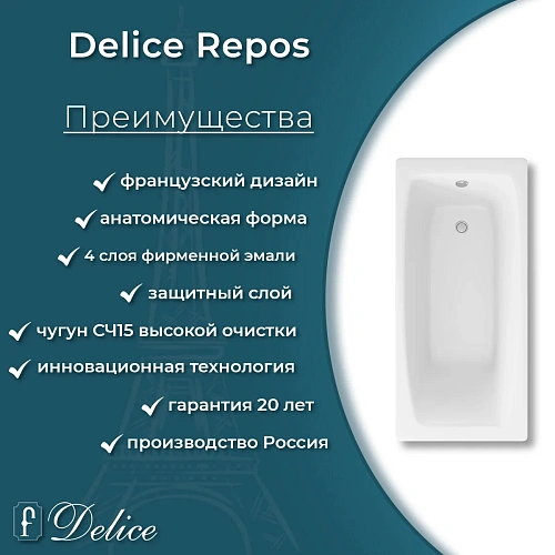 Ванна чугунная Delice Repos 1700х700 с ручками DLR220508R Ванна чугунная Delice Repos 1700х700 с ручками DLR220508R