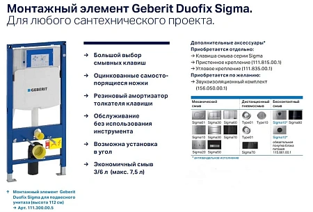 Инсталляция для унитаза Geberit Duofix 111.300.00.5 UP320 H112, для клавиш Sigma Инсталляция для унитаза Geberit Duofix 111.300.00.5 UP320 H112, для клавиш Sigma