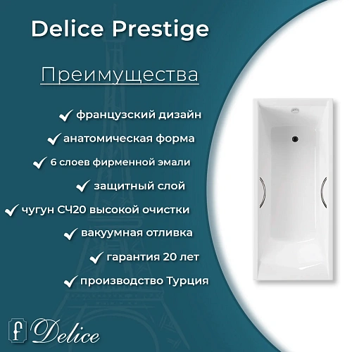 Ванна чугунная Delice Prestige 1750х750 DLR230611 Ванна чугунная Delice Prestige 1750х750 DLR230611