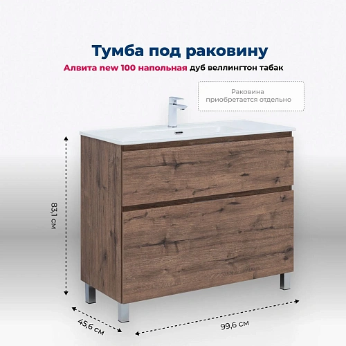 Тумба под раковину Aquanet Алвита New 100 00344130 напольная, дуб веллингтон табак Тумба под раковину Aquanet Алвита New 100 00344130 напольная, дуб веллингтон табак