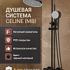 Душевая система Esbano CELINE (ESDSCELI-DSMB) черный матовый 1668x526x296 Душевая система Esbano CELINE (ESDSCELI-DSMB) черный матовый 1668x526x296
